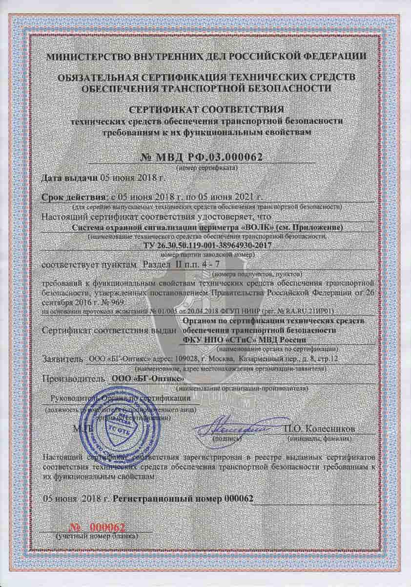 Сертификат соответствия МВД России (от 05.06.2018)